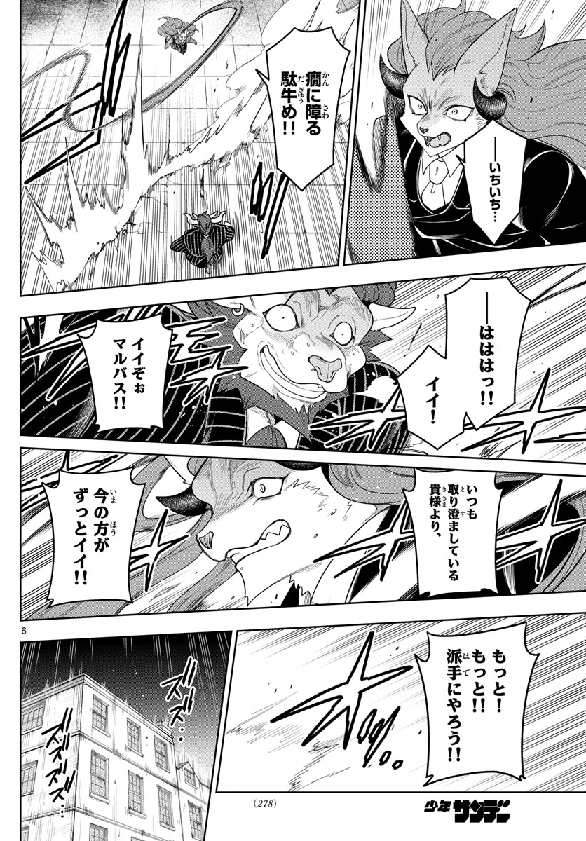 Nokemono-tachi no Yoru Chapter 54 6ページ