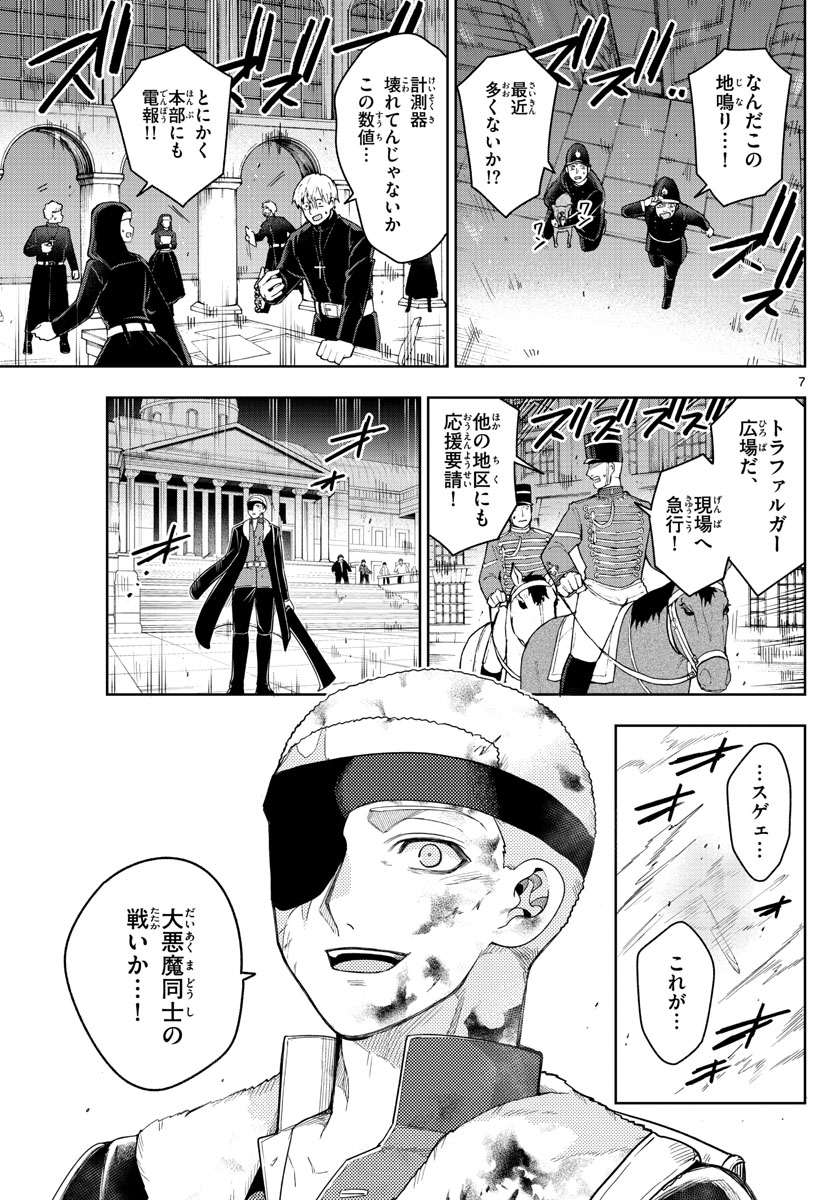 Nokemono-tachi no Yoru Chapter 54 7ページ