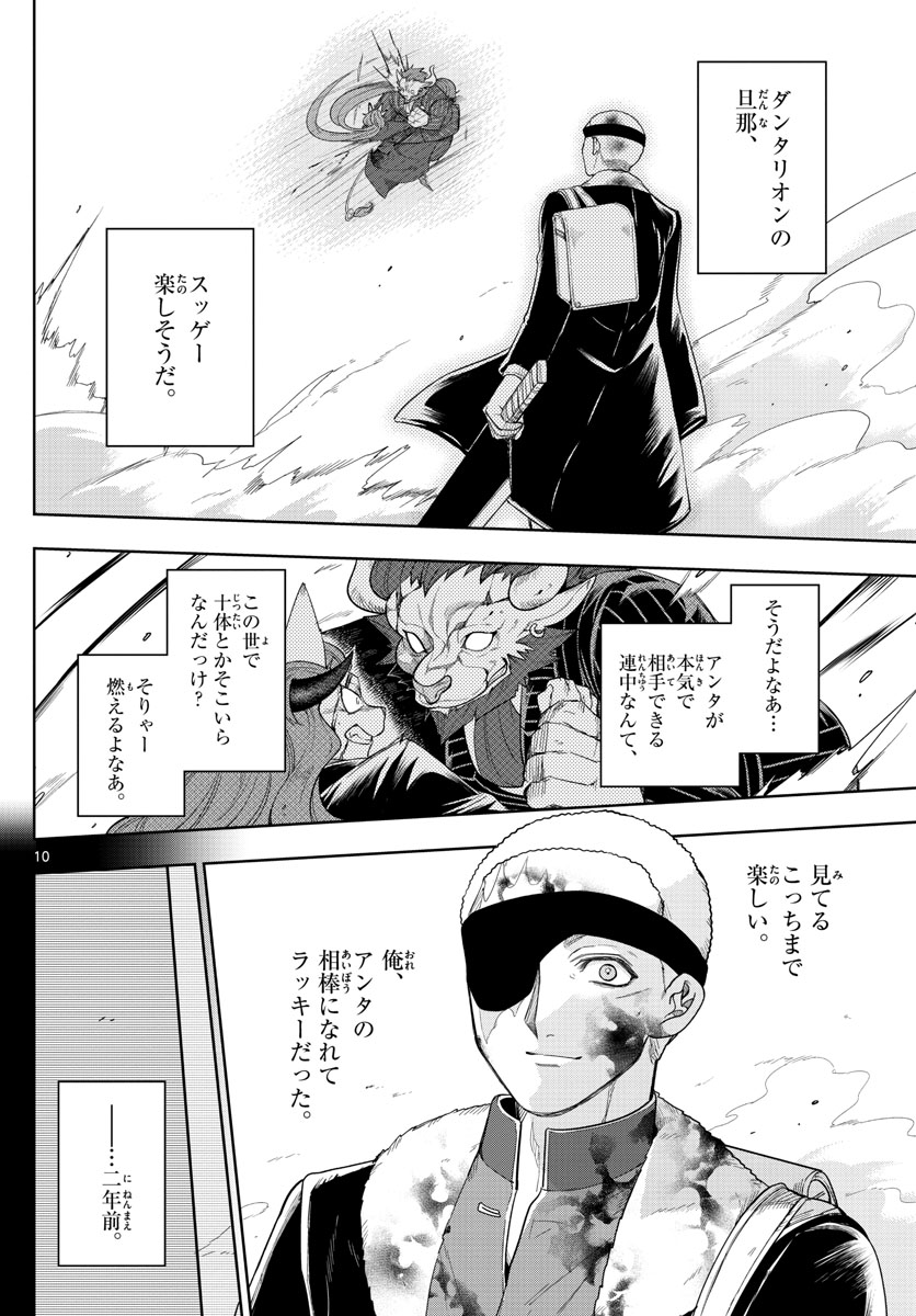 Nokemono-tachi no Yoru Chapter 54 10ページ