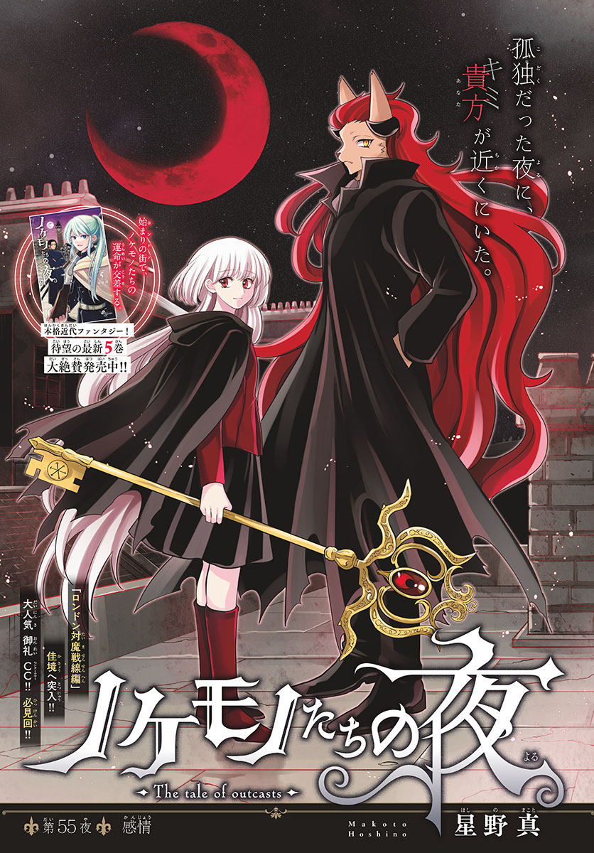 Nokemono-tachi no Yoru Chapter 55 1ページ