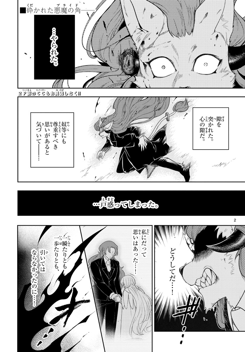 Nokemono-tachi no Yoru Chapter 55 2ページ