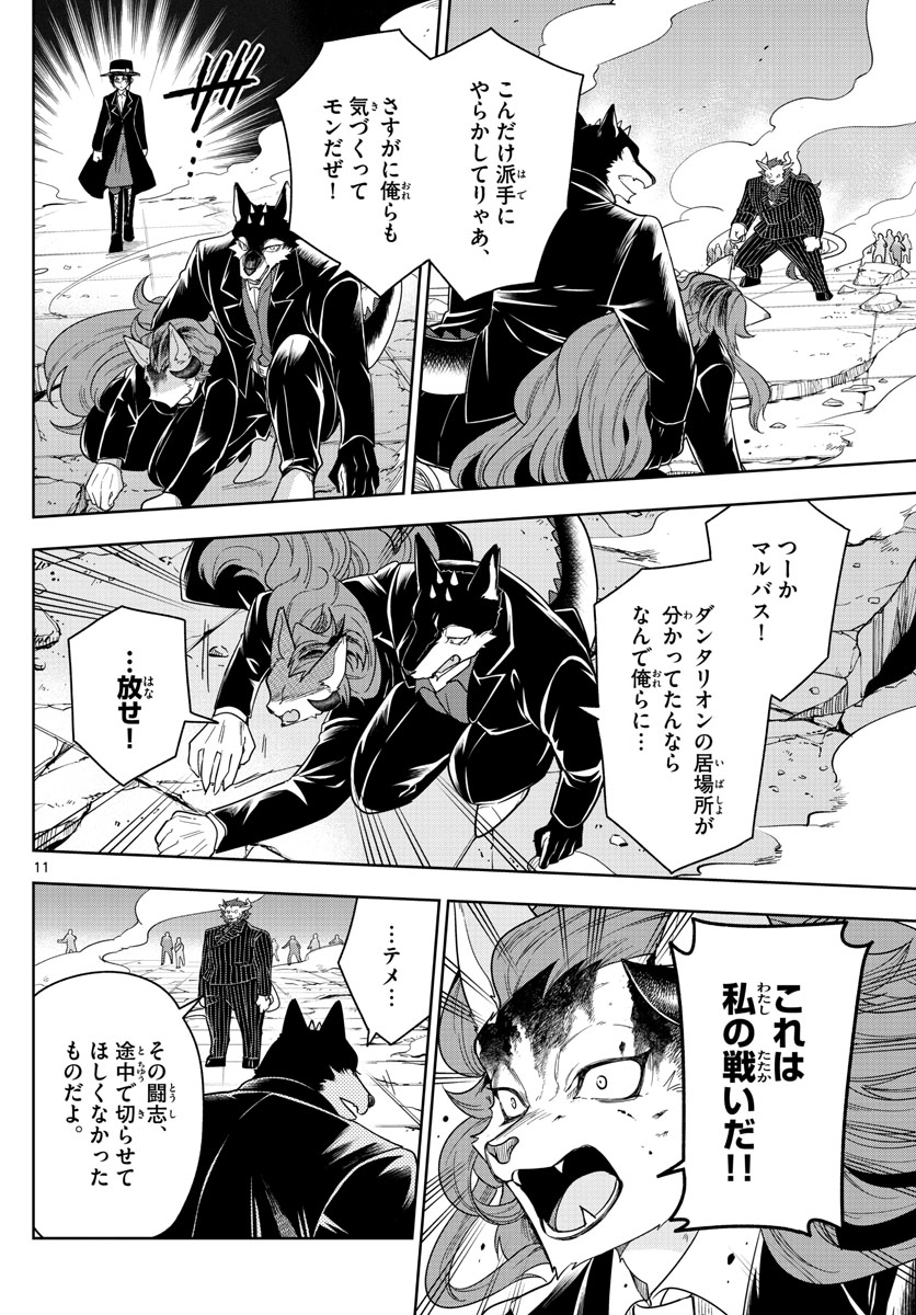 Nokemono-tachi no Yoru Chapter 55 11ページ
