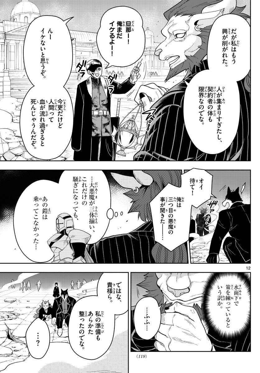 Nokemono-tachi no Yoru Chapter 55 12ページ