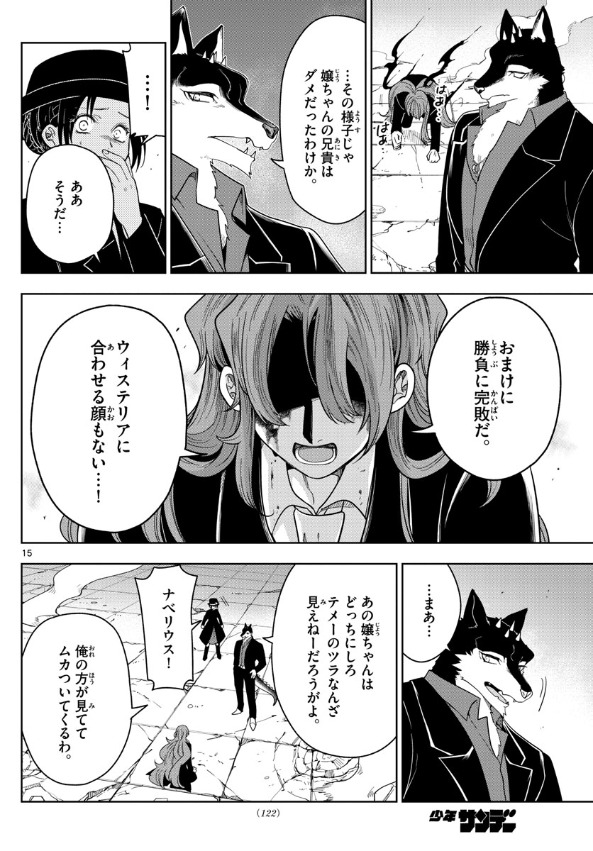 Nokemono-tachi no Yoru Chapter 55 15ページ