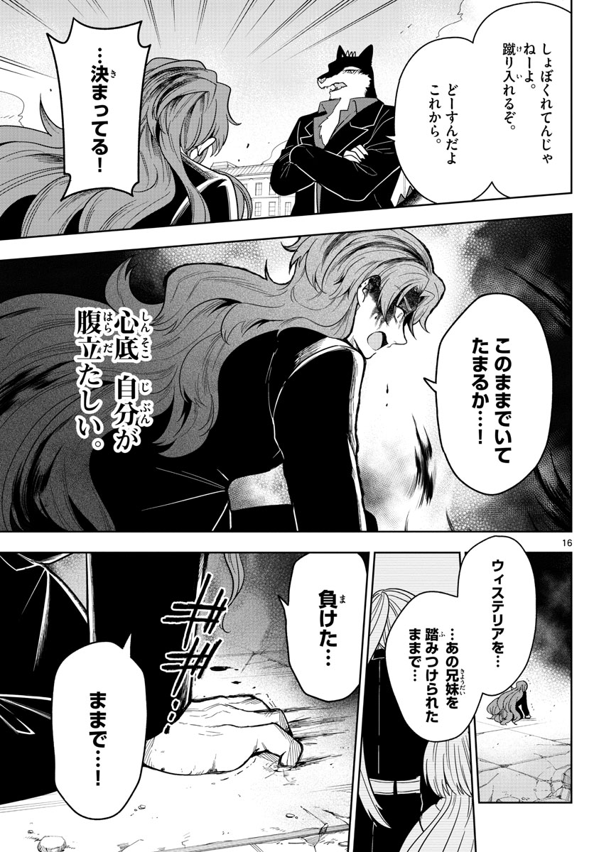 Nokemono-tachi no Yoru Chapter 55 16ページ
