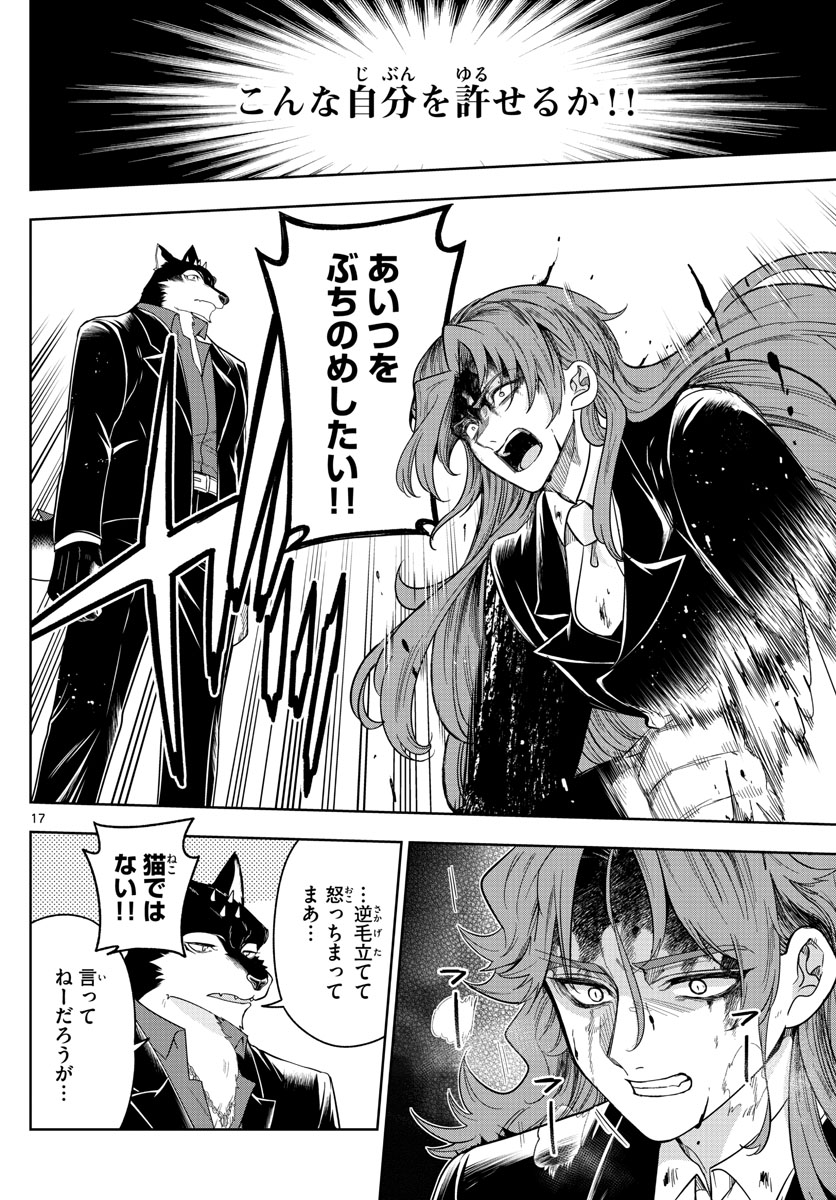 Nokemono-tachi no Yoru Chapter 55 17ページ