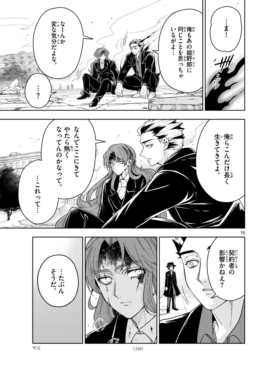 Nokemono-tachi no Yoru Chapter 55 18ページ