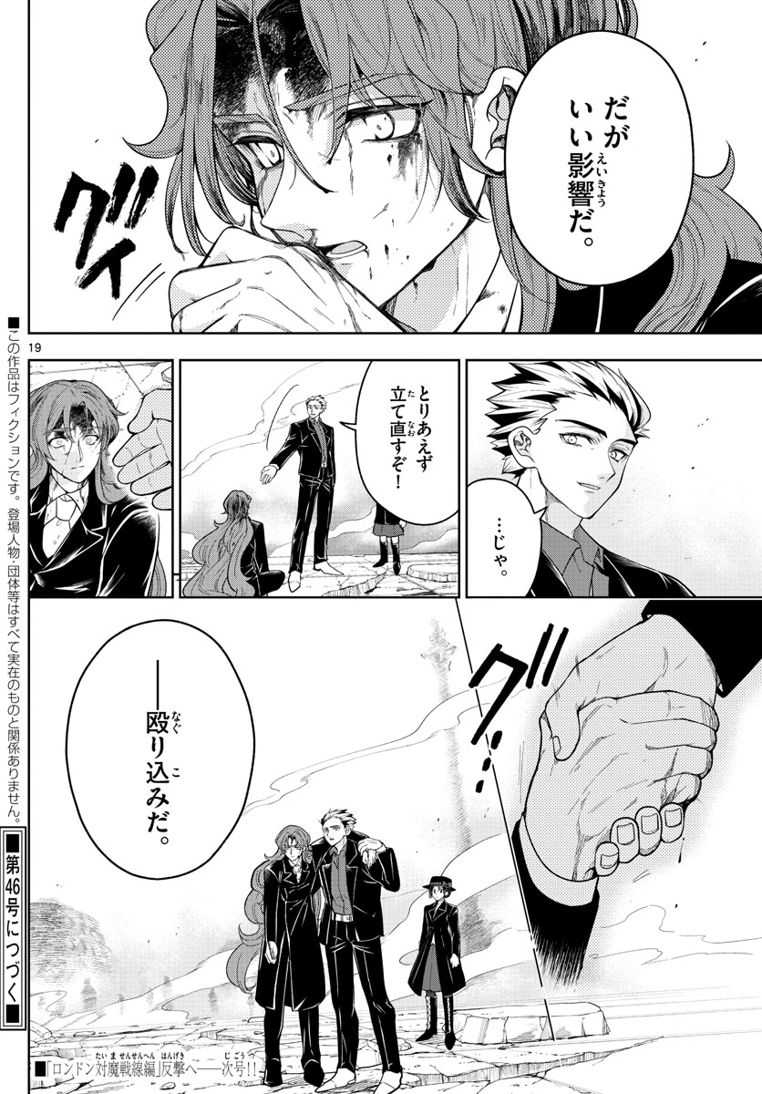 Nokemono-tachi no Yoru Chapter 55 19ページ
