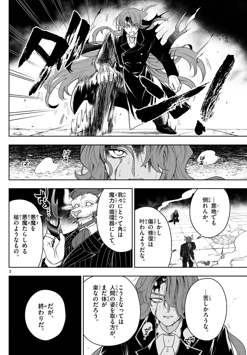 Nokemono-tachi no Yoru Chapter 55 3ページ