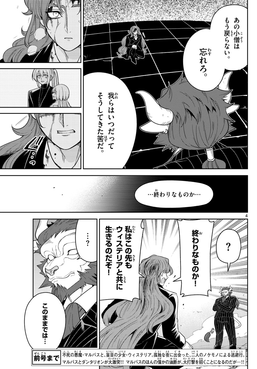 Nokemono-tachi no Yoru Chapter 55 4ページ