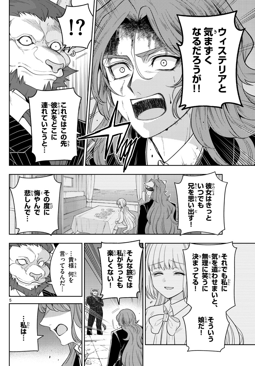Nokemono-tachi no Yoru Chapter 55 5ページ
