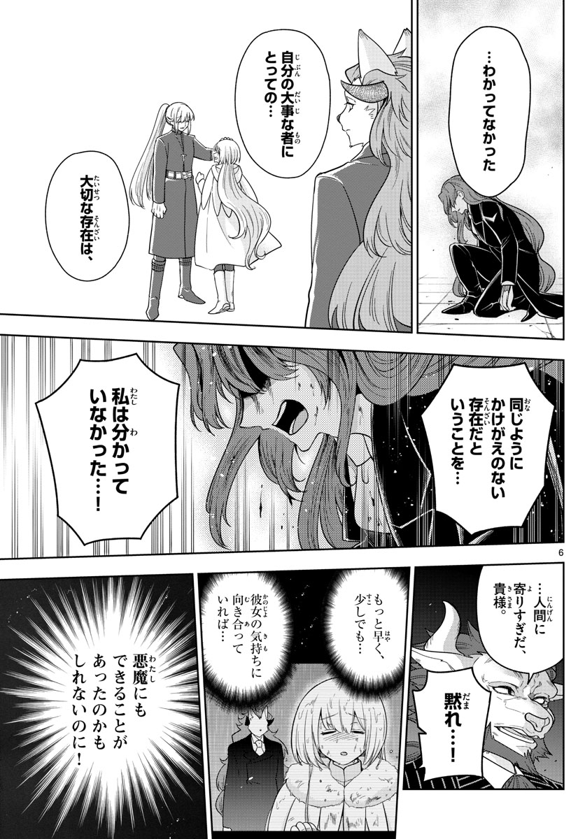 Nokemono-tachi no Yoru Chapter 55 6ページ