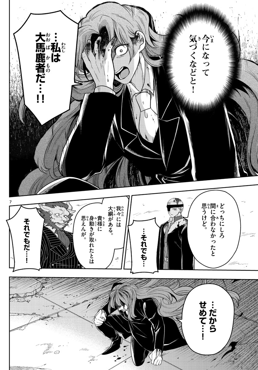 Nokemono-tachi no Yoru Chapter 55 7ページ