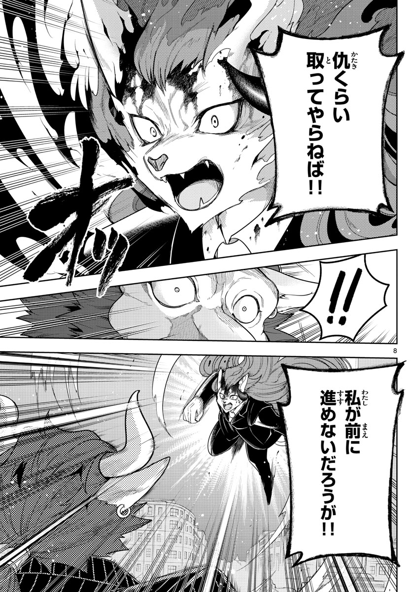 Nokemono-tachi no Yoru Chapter 55 8ページ