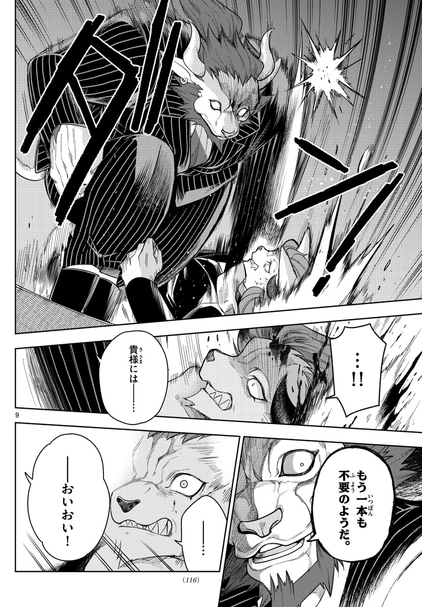 Nokemono-tachi no Yoru Chapter 55 9ページ