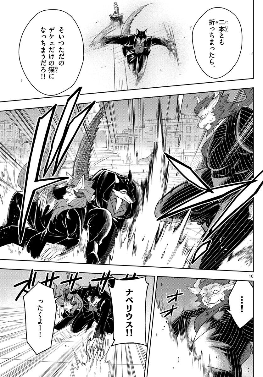 Nokemono-tachi no Yoru Chapter 55 10ページ