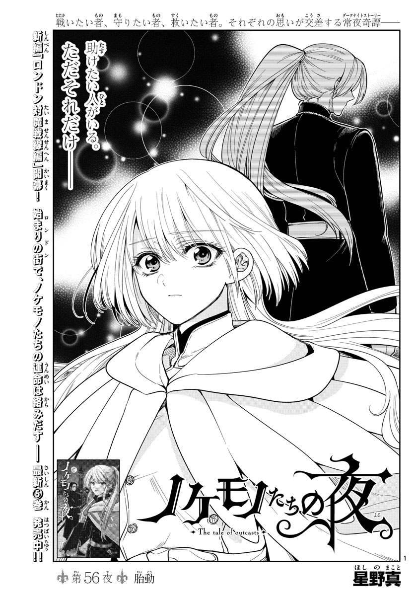 Nokemono-tachi no Yoru Chapter 56 1ページ