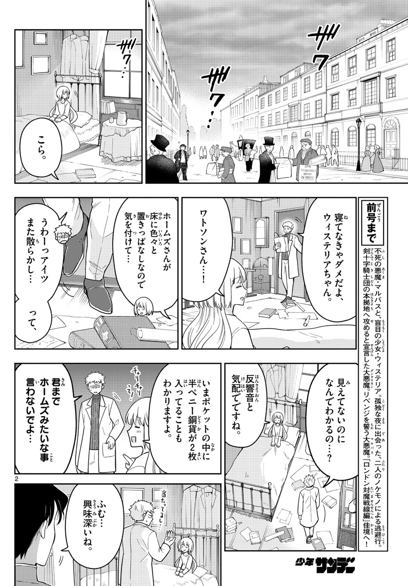Nokemono-tachi no Yoru Chapter 56 2ページ