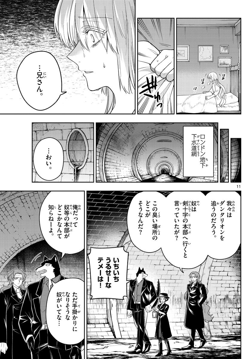 Nokemono-tachi no Yoru Chapter 56 11ページ