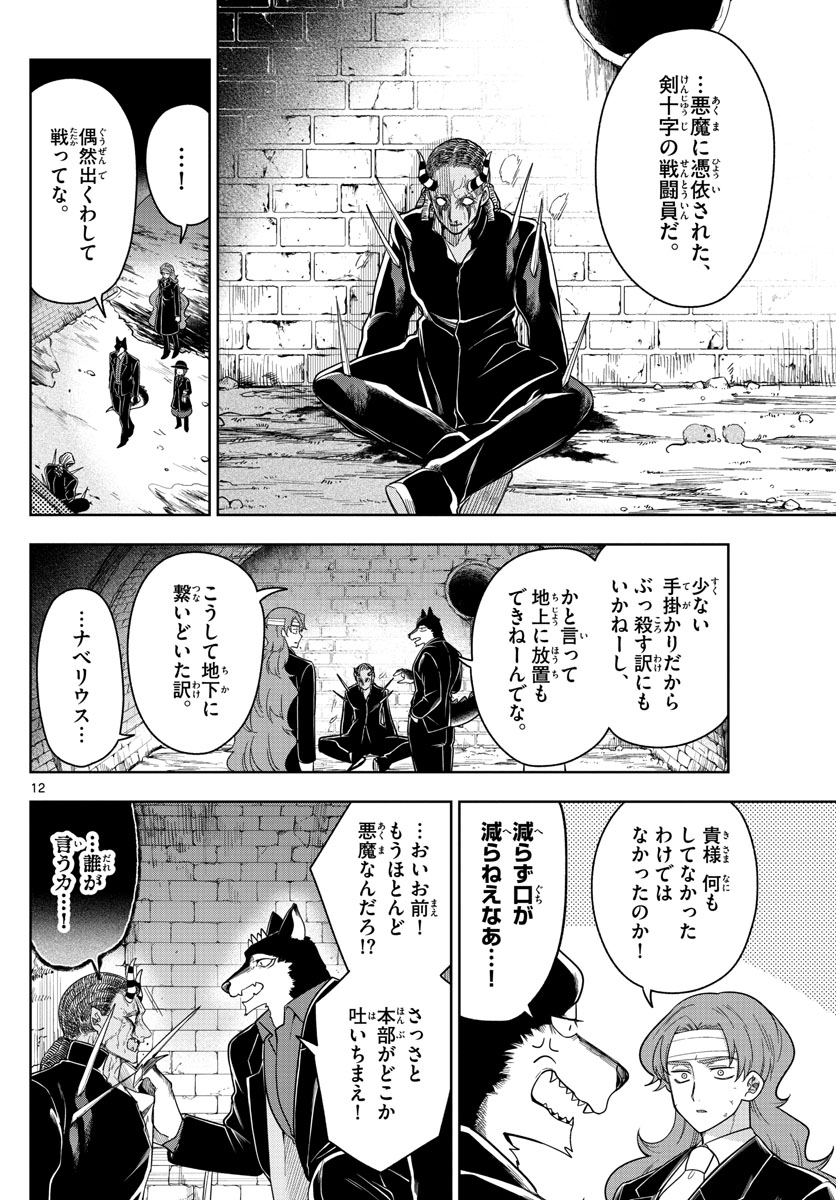 Nokemono-tachi no Yoru Chapter 56 12ページ
