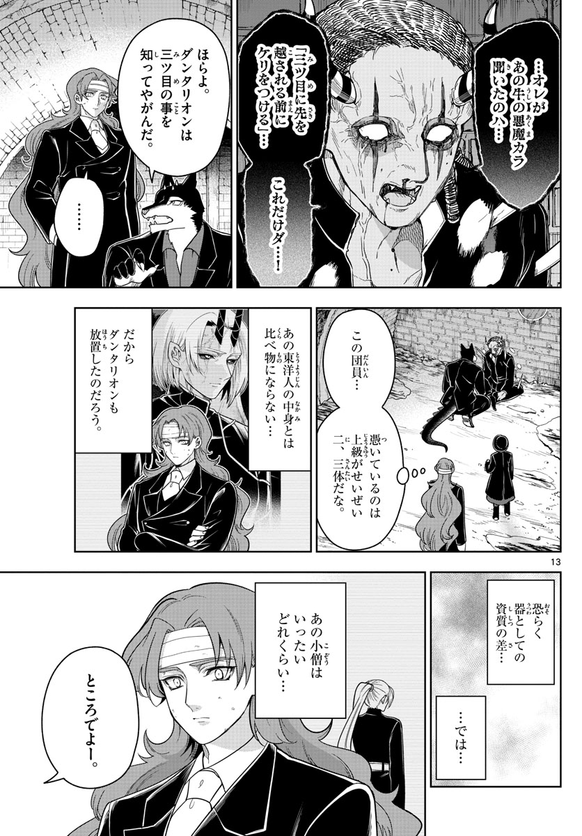 Nokemono-tachi no Yoru Chapter 56 13ページ