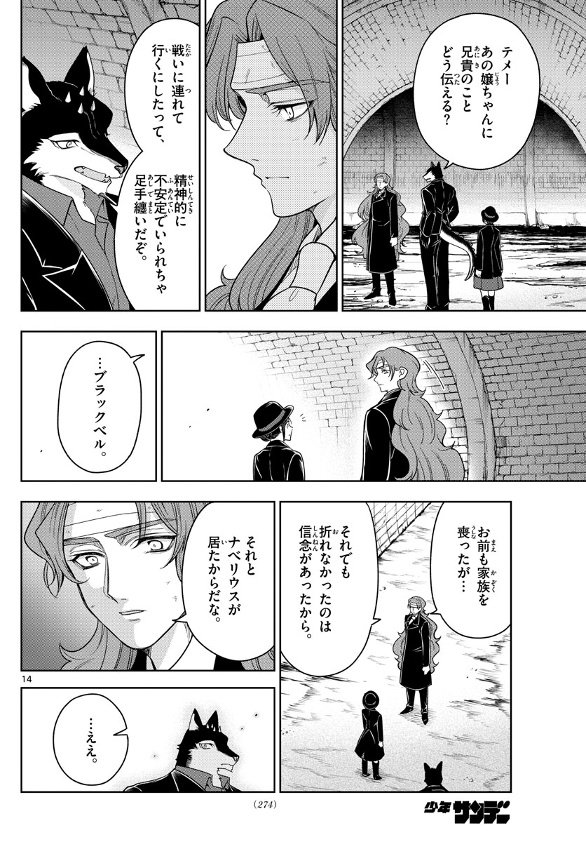 Nokemono-tachi no Yoru Chapter 56 14ページ