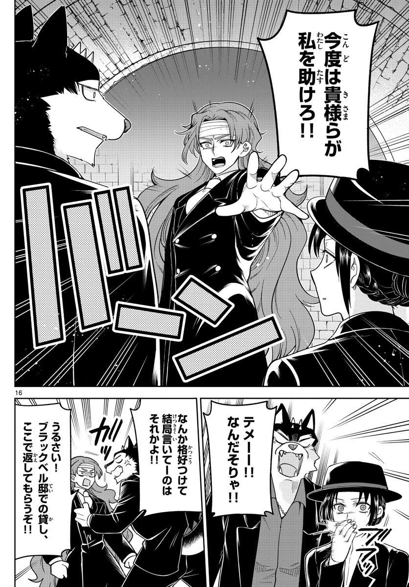 Nokemono-tachi no Yoru Chapter 56 16ページ