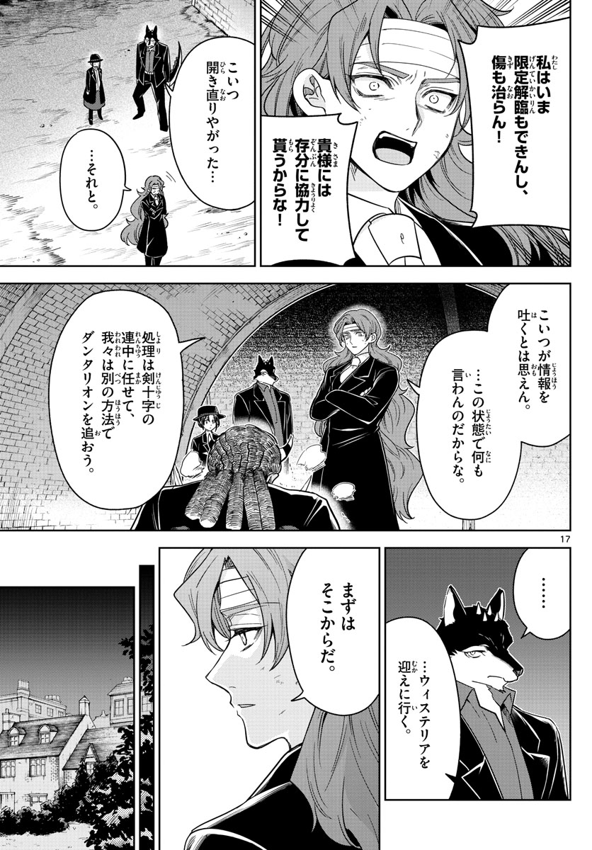 Nokemono-tachi no Yoru Chapter 56 17ページ