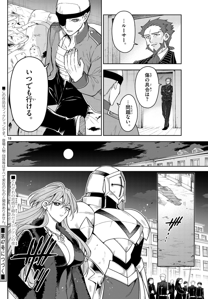 Nokemono-tachi no Yoru Chapter 56 18ページ