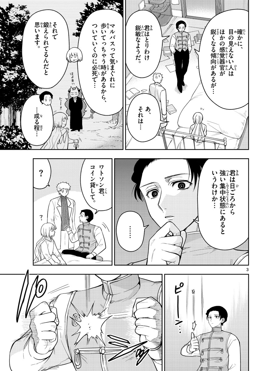 Nokemono-tachi no Yoru Chapter 56 3ページ