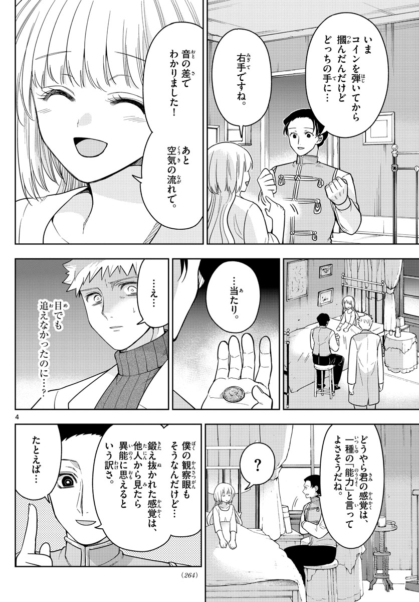 Nokemono-tachi no Yoru Chapter 56 4ページ