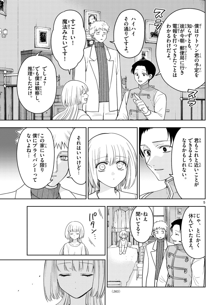 Nokemono-tachi no Yoru Chapter 56 5ページ