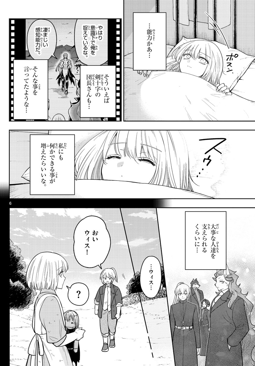 Nokemono-tachi no Yoru Chapter 56 6ページ