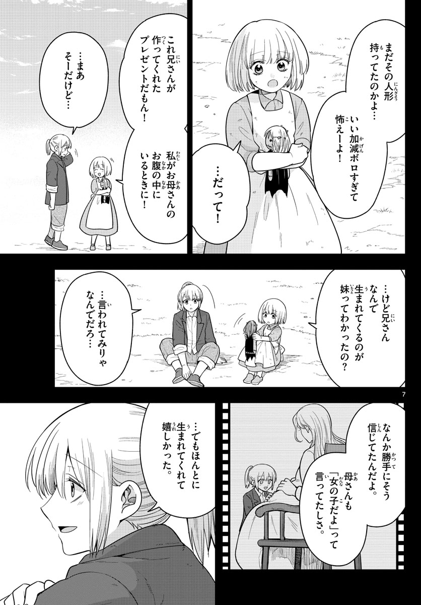 Nokemono-tachi no Yoru Chapter 56 7ページ