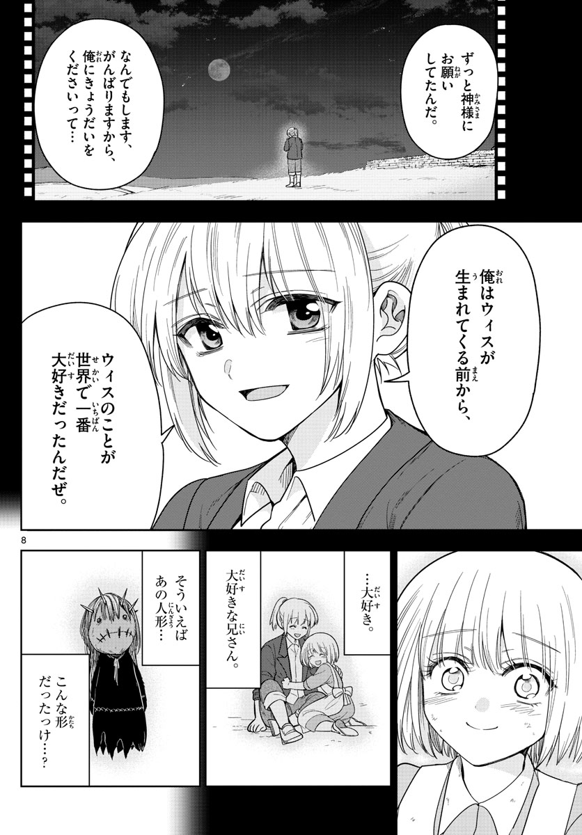 Nokemono-tachi no Yoru Chapter 56 8ページ