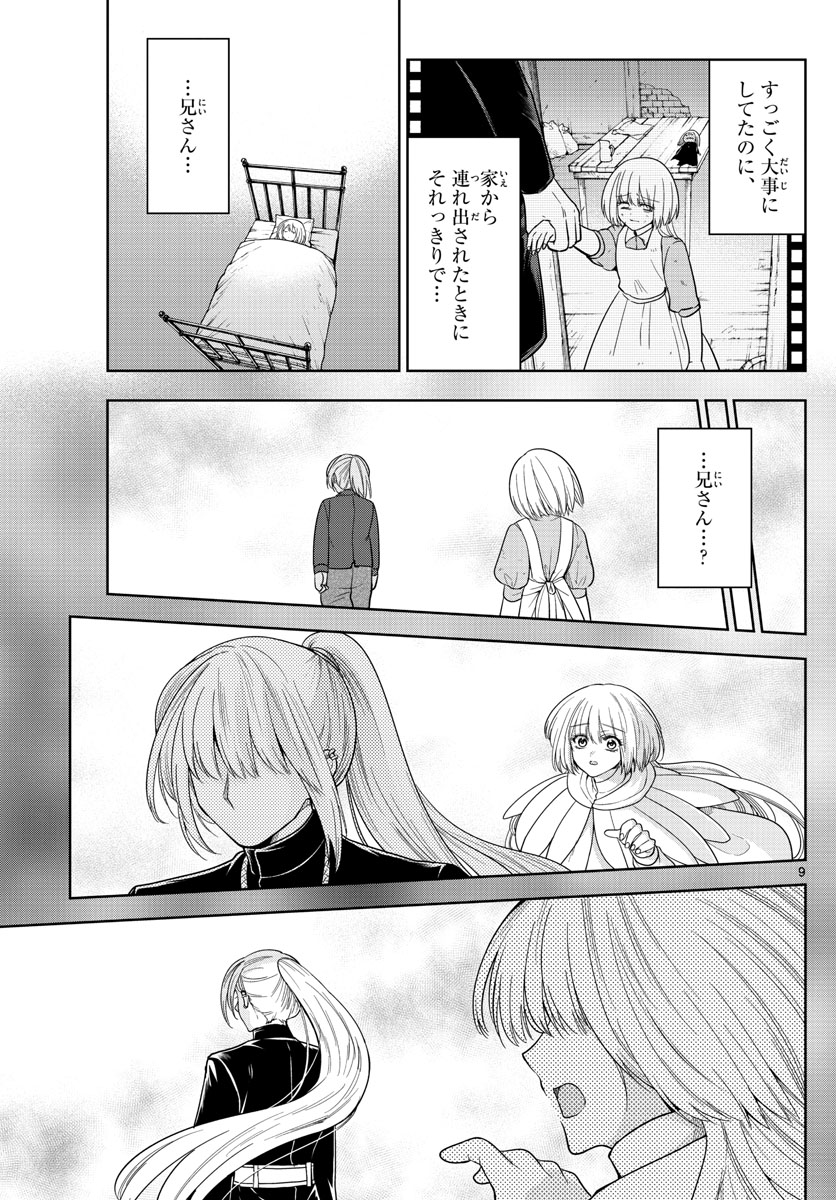 Nokemono-tachi no Yoru Chapter 56 9ページ