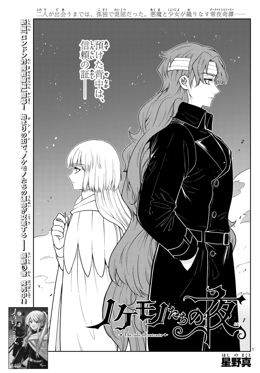 Nokemono-tachi no Yoru Chapter 57 1ページ