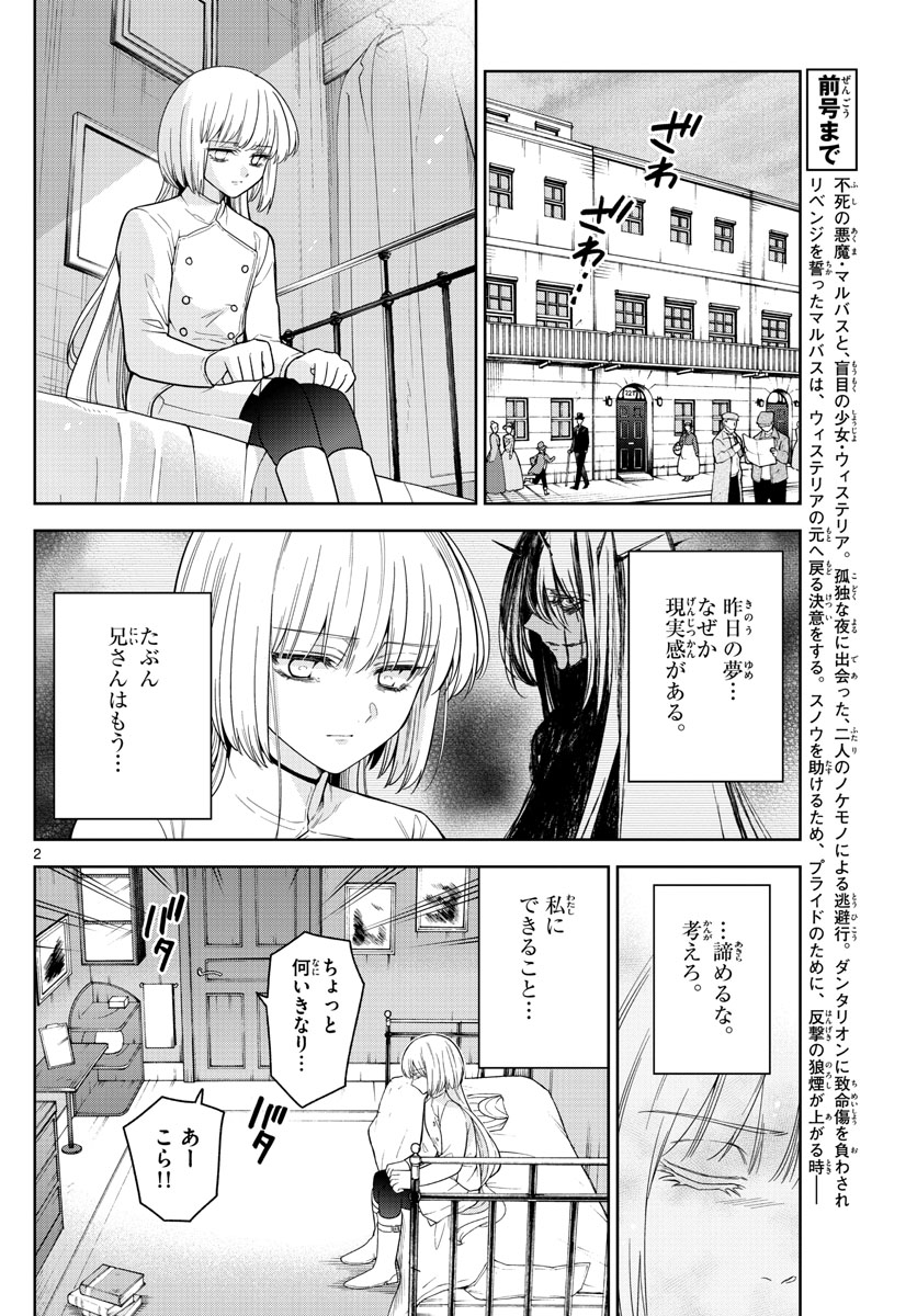 Nokemono-tachi no Yoru Chapter 57 2ページ