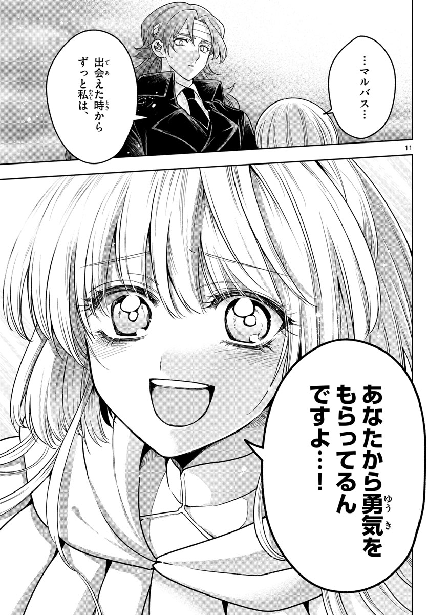 Nokemono-tachi no Yoru Chapter 57 11ページ