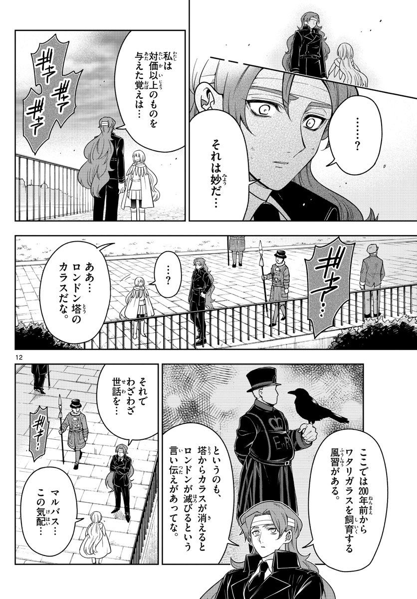 Nokemono-tachi no Yoru Chapter 57 12ページ