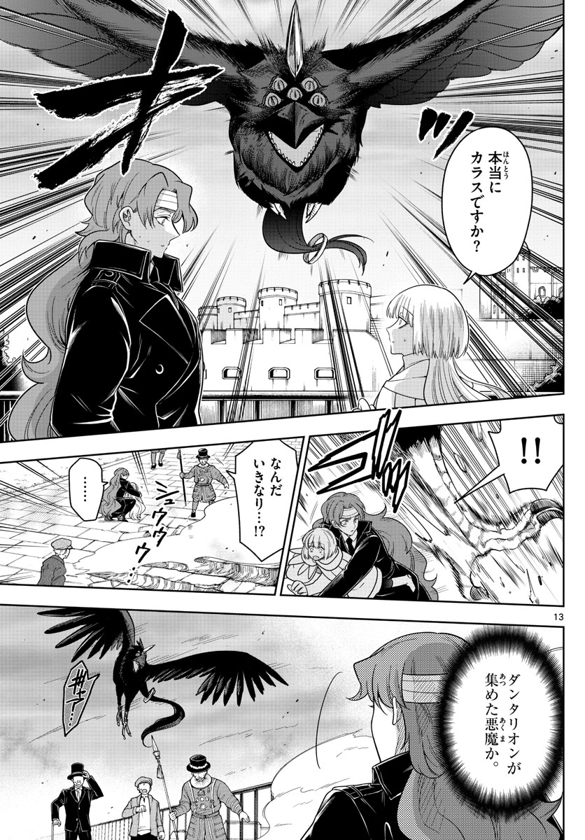 Nokemono-tachi no Yoru Chapter 57 13ページ