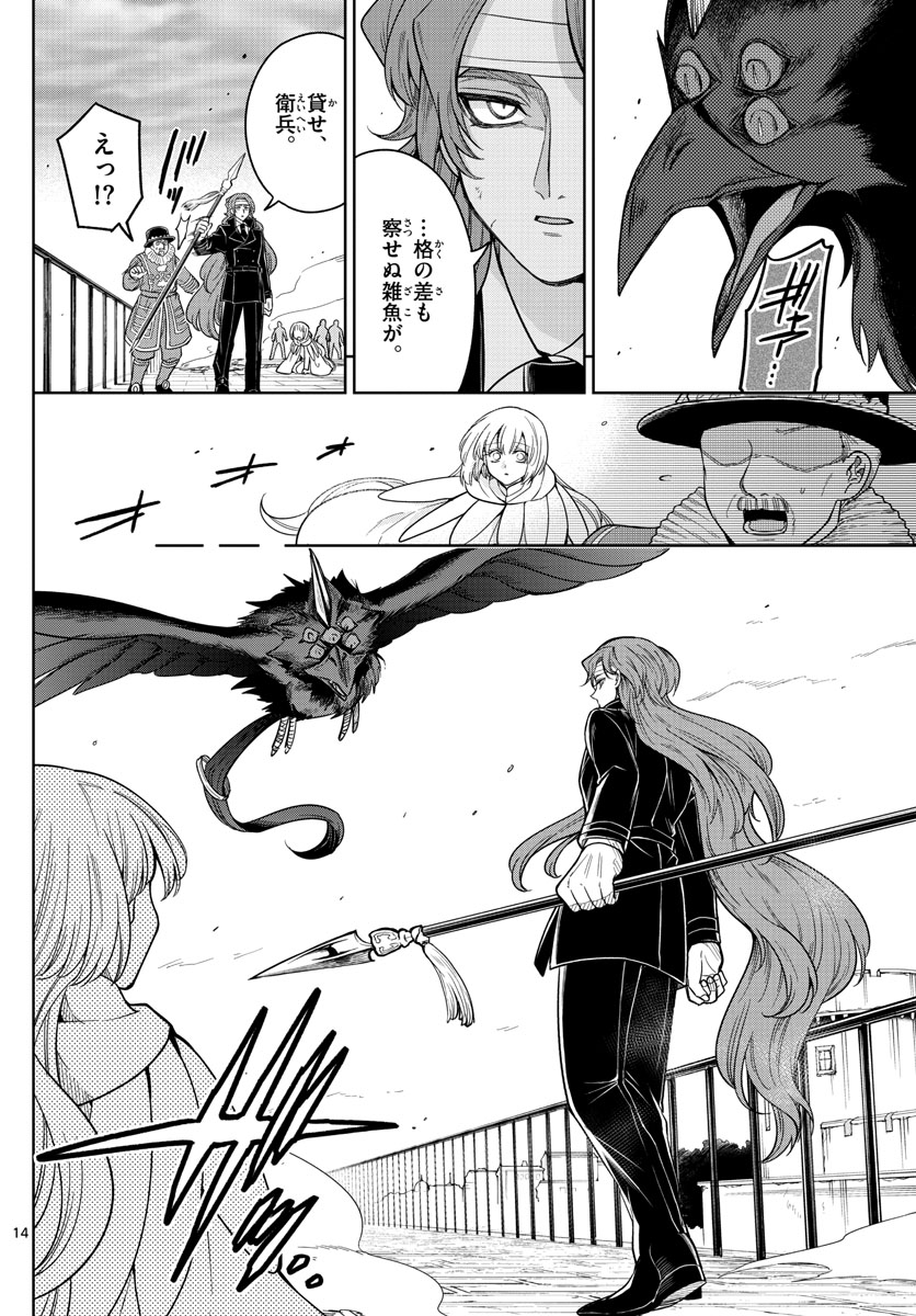 Nokemono-tachi no Yoru Chapter 57 14ページ
