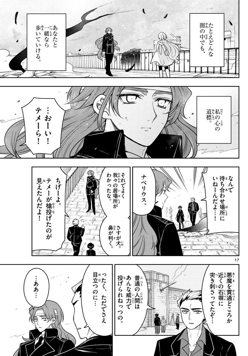 Nokemono-tachi no Yoru Chapter 57 17ページ
