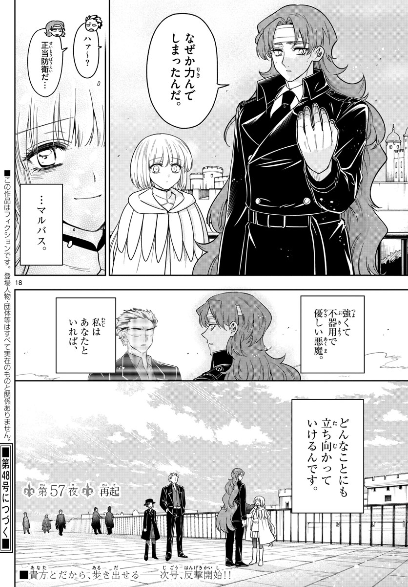 Nokemono-tachi no Yoru Chapter 57 18ページ