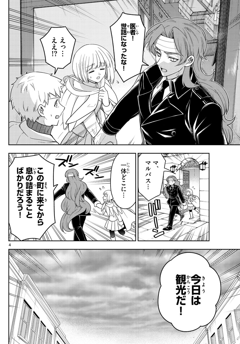 Nokemono-tachi no Yoru Chapter 57 4ページ