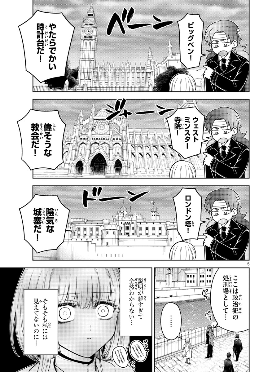 Nokemono-tachi no Yoru Chapter 57 5ページ