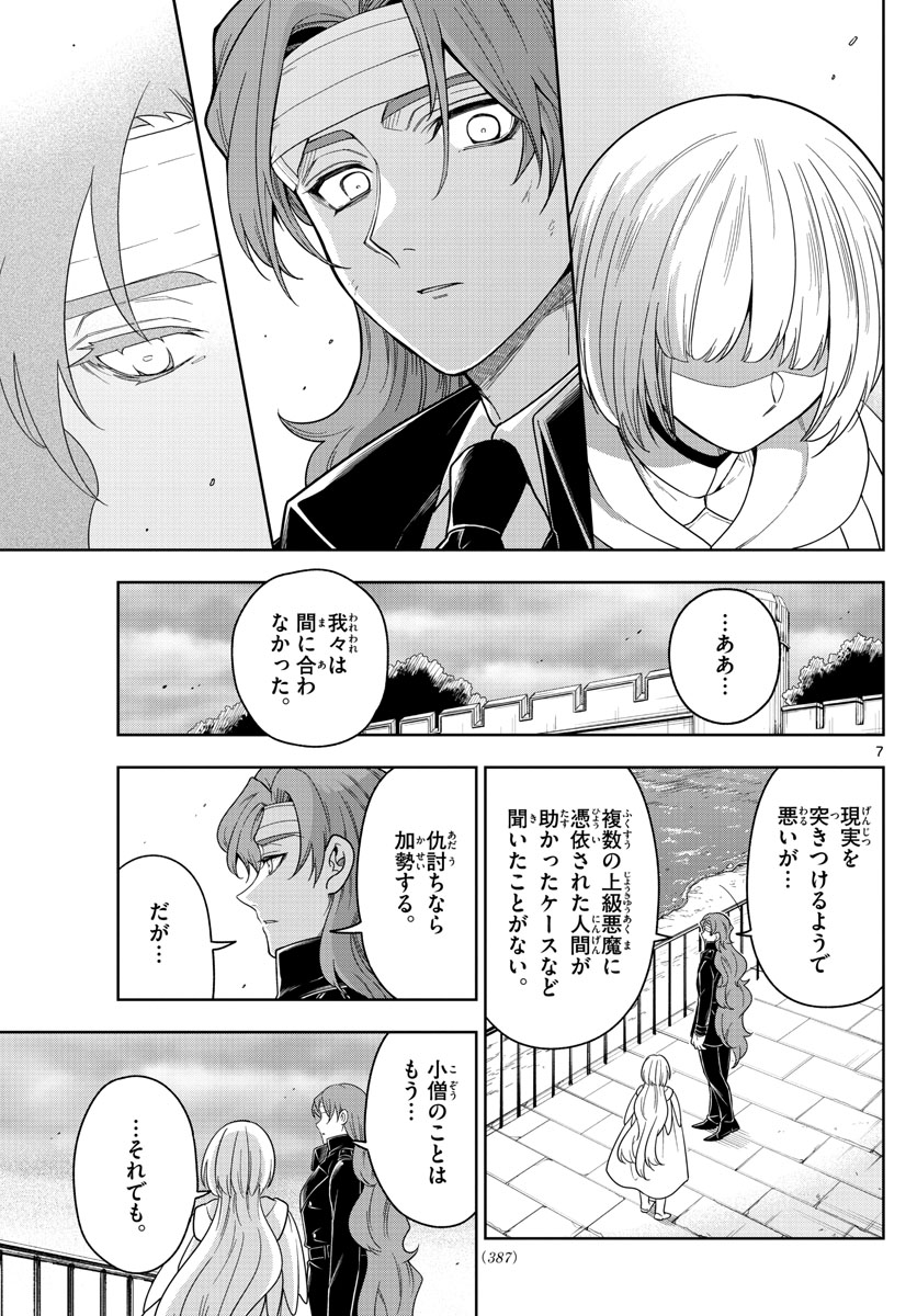 Nokemono-tachi no Yoru Chapter 57 7ページ