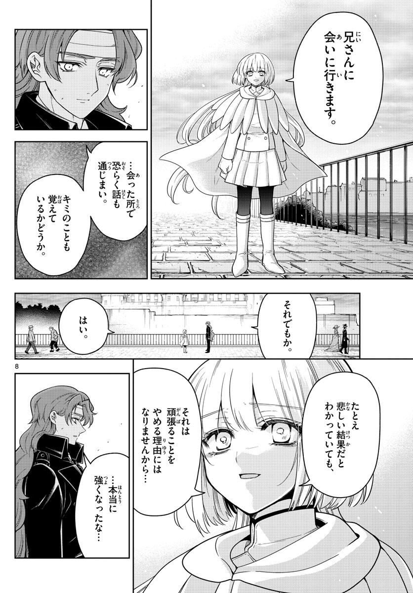 Nokemono-tachi no Yoru Chapter 57 8ページ