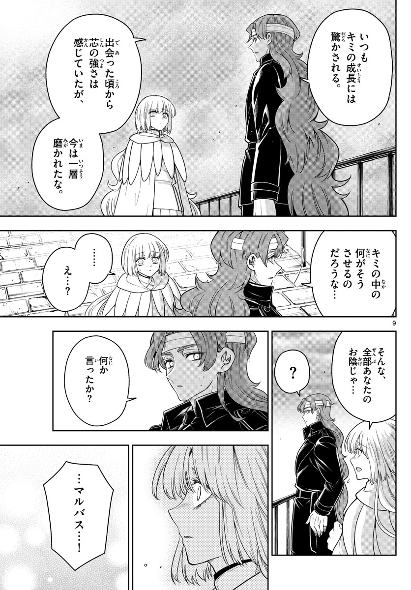 Nokemono-tachi no Yoru Chapter 57 9ページ