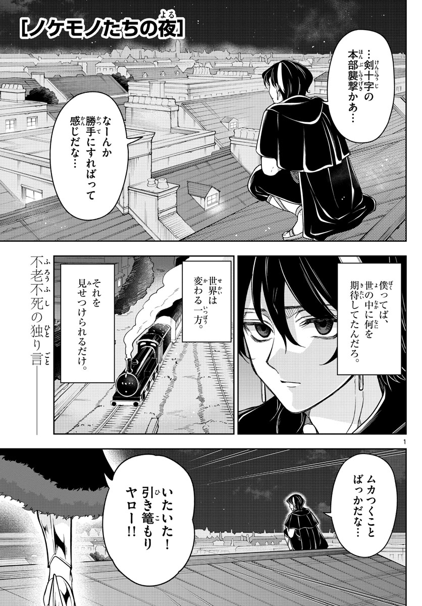 Nokemono-tachi no Yoru Chapter 58 1ページ